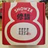 修哲（SHOWZE）冻顶乌龙无农残台湾高山茶浓香型新茶可冷泡送礼 (8g*32小包)(不要罐子送一倍茶量 实拍图