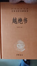 东京梦华录 三全本精装无删减中华书局中华经典名著全本全注全译 实拍图