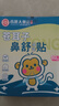 珂王苍耳子鼻舒贴10贴鼻塞通鼻神器通气鼻贴天然草本温和型 实拍图