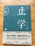 止学王通正版原著完整版全集全鉴大儒文中子的处世智慧中华国学 经典精粹中国哲学书籍 原文注释译文青少年版高中初中学生必读课外阅读书籍国学经典诵读历史故事 实拍图