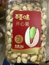 百草味盐焗味开心果1kg 每日坚果炒货休闲零食罐装干果大果礼品团购 实拍图
