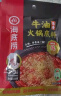 海底捞火锅底料 浓香牛油火锅底料150g*4（ 2~3人份）麻辣味火锅底料 实拍图