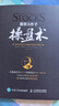 【包邮】股票大作手操盘术：融合时间和价格的利弗莫尔准则（丁圣元 译）人邮普华出品 实拍图