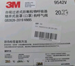 3M9542V带呼吸阀活性炭口罩防尘雾霾PM2.5颗粒物异味KN95头戴式独立包装【20只/盒】 实拍图