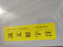 说文解字注 实拍图