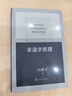 非遗学原理 冯骥才 非遗保护 奠定非遗学理论基石之作 人民文学出版社 实拍图