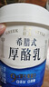 伊利【李现力荐】畅轻蛋白时光无蔗糖9g蛋白质健身希腊酸奶厚酪乳300g 实拍图
