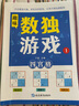 数独游戏(全4册)阶梯训练四六九宫格小学数学逻辑思维训练提高观察力专注力记忆力课外书自主阅读假期读物省钱卡 实拍图