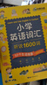 华研外语2025秋小学英语词汇听说1600词 可点读单词 全国一二三四五六123456年级通用 KET/PET/托福/小升初 实拍图