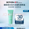 碧欧泉（BIOTHERM）男士水动力洁面乳40ml试用装（权益抢先锁定、体验装） 实拍图