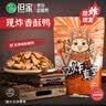 但家 贵州特产小吃零食香酥鸭现炸真空夜宵加热休闲零食肉干美食零食 香麻味2份/共400g（真空2） 实拍图