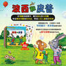 波西和皮普情绪管理故事书 赠官方正版指偶（套装共10册）0-4岁习惯养成绘本，引导宝宝认识接纳情绪培养好品质 实拍图
