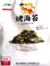 海边人烤海苔原味250g 袋装青岛即食特产海苔紫菜儿童炒拌饭 实拍图