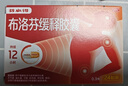 【原研】芬必得 布洛芬缓释胶囊 0.3g*24粒 缓解牙疼偏头痛神经痛 痛经 中美史克 实拍图