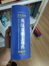 英汉双解大词典 多功能英语字典词典词汇短语语法工具书小学初中高中学生实用牛津词典高考大学四六级 实拍图