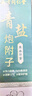 同仁堂青盐炮附子牙膏搭配刷牙粉倪海厦炮附刷牙粉固齿粉牙渍牙周2支 实拍图