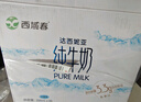 西域春  达西妮亚3.3g乳蛋白新疆纯牛奶200ml*20盒 儿童奶早餐奶 实拍图