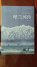 呼兰河传 民国四大才女之一 萧红代表作 中国近代文学小说世界名著图书 老师推荐青少年中小学生寒暑假课外阅读书籍 晒单实拍图