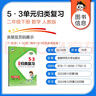 53单元归类复习 小学数学 二年级下册 RJ 人教版 2025春季  实拍图
