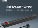 （M&G）突破电气PDU机柜插座/插排/插线板/桌面拖线板 10A 8位2米线 双断开关 07TG200105 实拍图