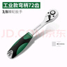 绿林（GREENER）工业级棘轮套筒扳手快速扳手双向大中小飞自动省力72齿弯柄汽修 旗舰款弯柄3/8中飞棘轮扳手 实拍图