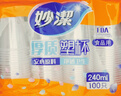 妙洁一次性杯子8盎司240ml塑料杯透明厚质酷杯塑杯果汁水杯杯子加厚 240ml塑杯1包共100只 实拍图