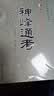 千里命稿 康节说易全书 韦千里原著 中国古代命理学经典五行篇天干地支四柱八字批命基础入门书籍 实拍图