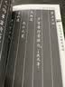 硬笔行书红楼梦诗词（竖排版） 实拍图