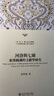 河洛与七纬：东汉图谶的文献学研究 北京大学人文学科文库·北大古典学研究丛书 实拍图