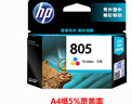 惠普（HP）原装805墨盒805XL高容1212/2330/2332/2720/2722/2723/2729打印机 805黑色单支装【约120页】 实拍图