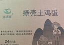 逸清源 富硒绿壳鸡蛋 20枚/1.6斤 无抗生素鲜鸡蛋 健康食材 实拍图