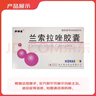 [南国春] 兰索拉唑胶囊 15mg*14粒/盒 实拍图