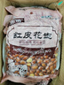 油炸花生米含盐咸香味原味袋装商用红衣花生米下酒菜香酥美味 油炸花生米【含盐】5斤 实拍图