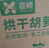 喜帅 烘干胡萝卜缨幼兔粮牧草垂耳兔粮干草龙猫豚鼠饲料500g净重/箱 实拍图