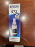 爱普生（EPSON）672原装墨水 L130/220/310/351/360/380/405/485/565/1300打印机 T6721黑色墨水盒装（约4000页） 实拍图