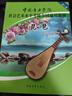 中国音乐学院社会艺术水平考级全国通用教材：琵琶（9级-10级） 实拍图