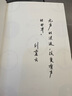 【专享刘震云印签现货】 一句顶一万句   茅盾文学奖获得者刘震云作品  一日三秋 一地鸡毛书香节 阅读狂欢节 文学小说 一句顶一万句正版书 实拍图