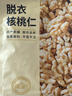 京东京造去皮核桃仁500g 去衣核桃仁新疆薄皮核桃每日坚果0添加炒货零食 实拍图