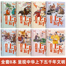 【全8册】写给孩子的上下五千年 中华上下五千年彩绘漫画儿童小学生版中国历史故事3-6年级小学初中课外阅读书籍中华儿童经典国学阅读 [7-14岁] 实拍图