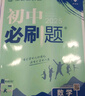 2025版初中必刷题 数学八年级上册 北师版 初二教材同步练习题教辅书 理想树图书 实拍图