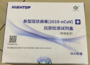 康华生物新冠检测试剂盒 非核酸检测 新冠抗原病毒家用快速检测试纸25人份 实拍图
