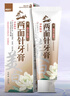 两面针（LMZ）御方去渍牙膏 健白亮齿 缓解黄烟渍茶渍1支105g精选本草 国货老牌 实拍图