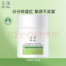 玉泽（Dr.Yu）皮肤屏障修护专研清透爽肤水200ml（第二代） 实拍图
