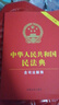 2025中华人民共和国民法典 含司法解释 含最新婚姻家庭编司法解释 实拍图