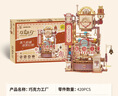 若客（ROKR）巧克力工厂 diy手工拼装积木立体拼图模型玩具八音盒毕业生日礼物 实拍图