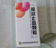 葆宫止血颗粒15g*6袋/盒 实拍图