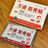 万通筋骨贴膏药贴颈椎病肩周炎腰肌劳损腰间盘突出类风湿贴2盒20贴 实拍图