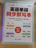 斗半匠三年级上册英语单词同步默写本人教版同步默写英语字帖每日一练三年级英语上册单词速记小学英语单词记背神器 实拍图