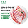 东来顺 内蒙古羔羊原切带骨羊排2.4斤 烧烤炖煮羊肋排 清真中华老字号 实拍图