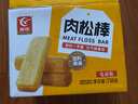 友臣肉松棒 1.5斤750g 肉松饼 营养早餐 休闲零食 饼干蛋糕 实拍图
